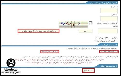 ثبت نام در سامانه ثبت نام کپسول گاز خانگی